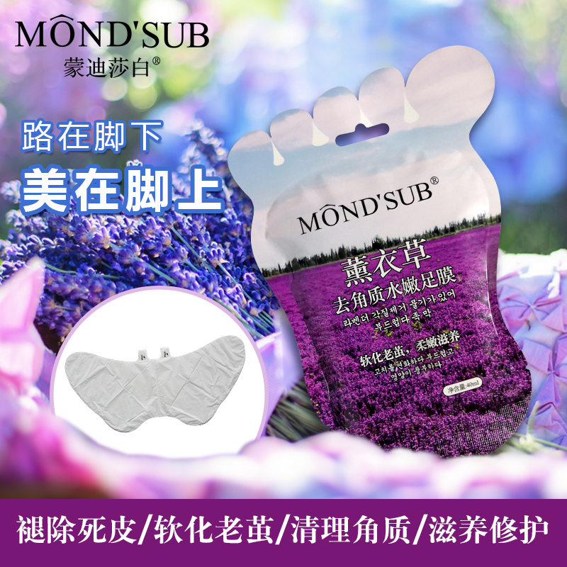 薰衣草去角質水嫩足膜