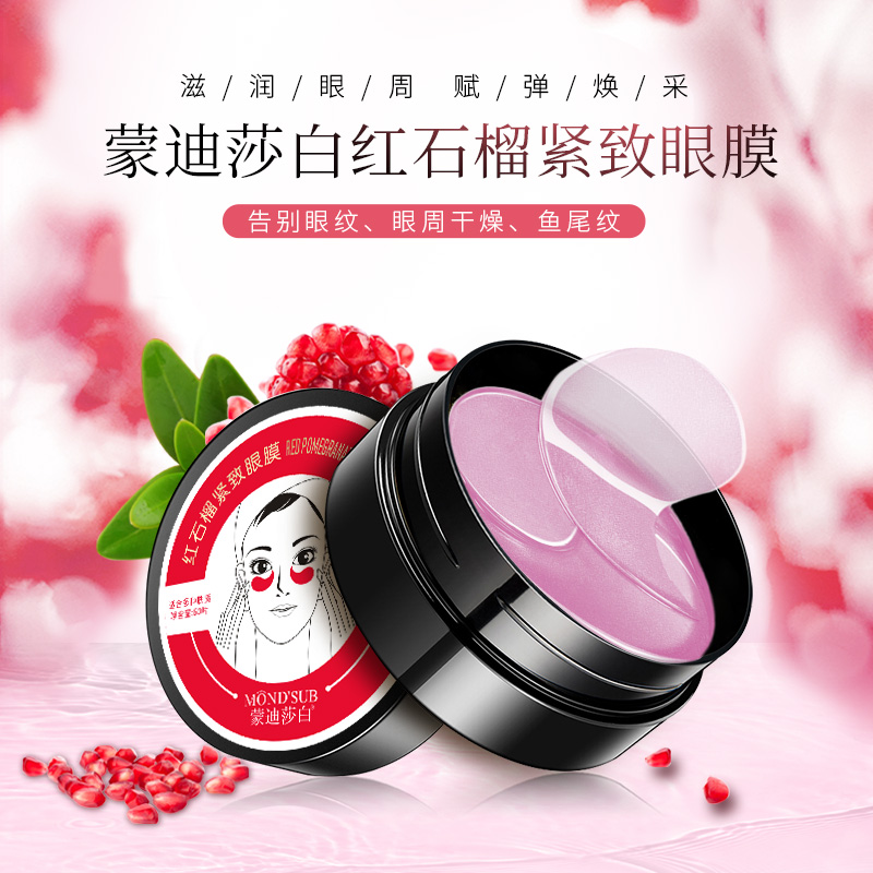 紅石榴眼膜